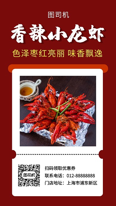 红色简约香辣小龙虾美食手机海报模板