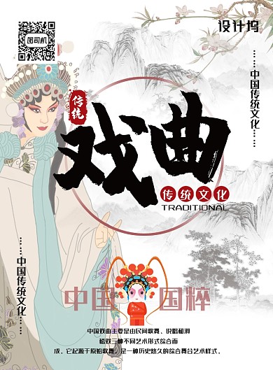 大气中国风戏曲文化主题海报