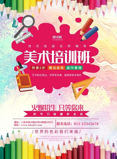 美术培训班宣传海报