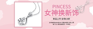 淘宝珠宝首饰项链banner