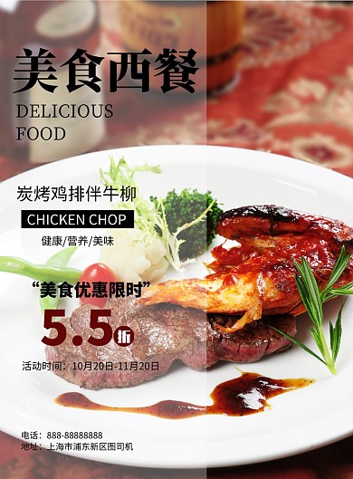 简约美食西餐摄影图宣传印刷海报