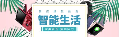 数码家电海报模版