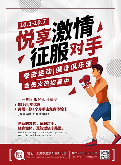 时尚扁平化卡通拳击运动俱乐部招募宣传海报