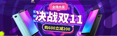 双11特惠大促banner