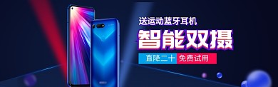 数码家电海报模版
