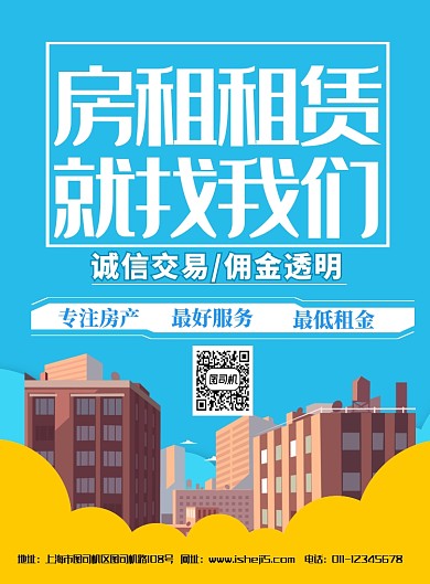 简约卡通房租租赁中介宣传海报