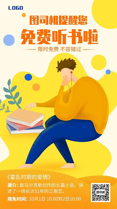 黄色手绘风听书限时免费活动宣传手机海报