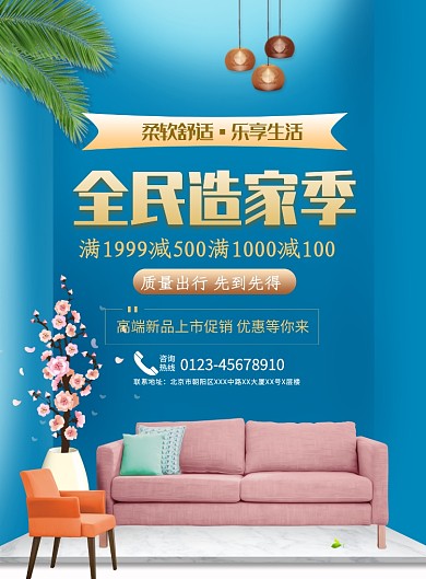 装修家居海报模板