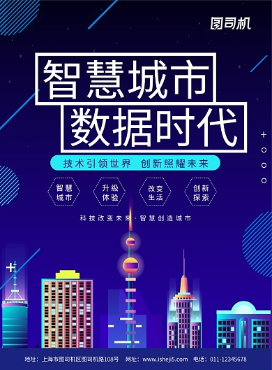 简约智慧城市数据时代科技宣传海报
