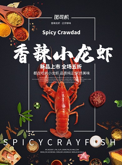 创意时尚香辣小龙虾海报