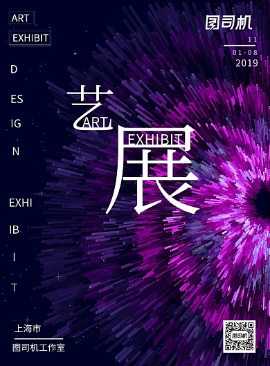 粉色放射艺术展广告印刷海报模板