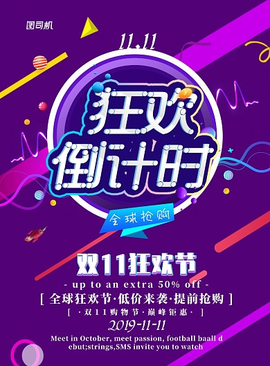 渐变大气狂欢倒计时广告印刷海报模板