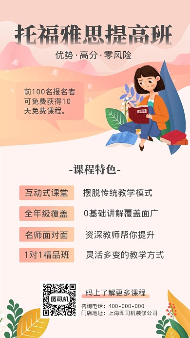 托福雅思提高班招生课程海报