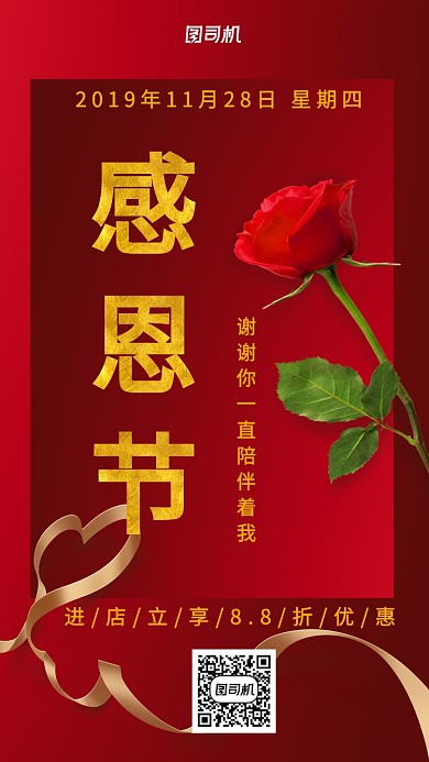 红色质感感恩节玫瑰手机海报
