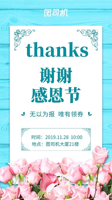 蓝色清新简约感恩节手机海报