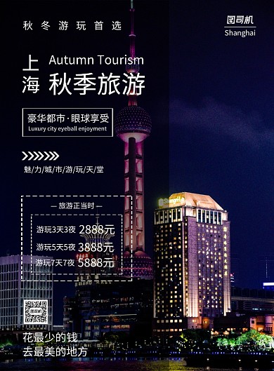 简约秋季旅游摄影图宣传印刷海报