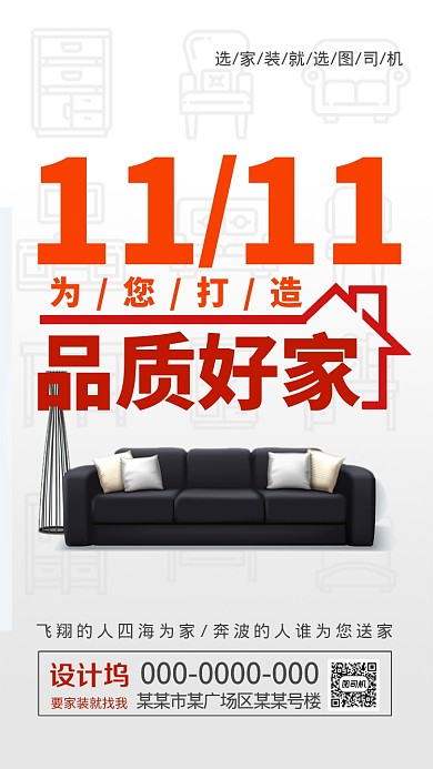 橙色创意双十一家装促销手机海报
