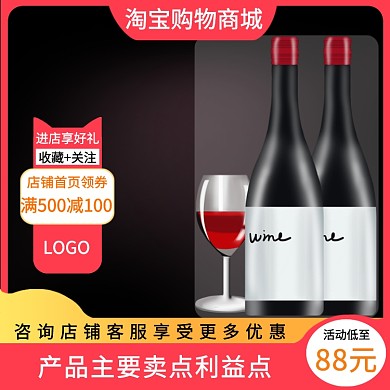 红酒直通车