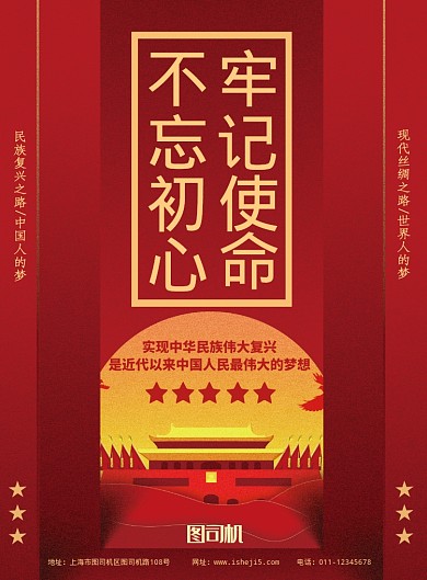 简约大气不忘初心牢记使命党建宣传海报