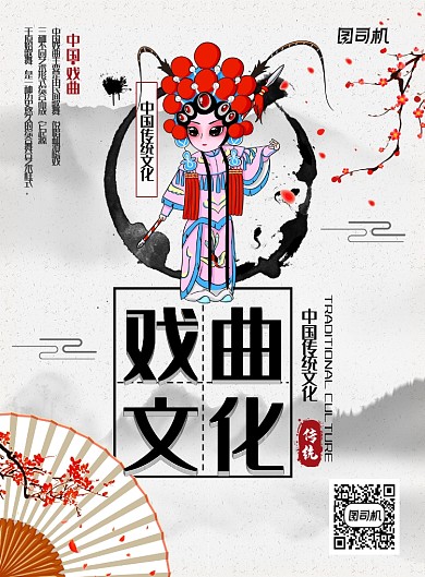 大气中国风戏曲文化主题海报