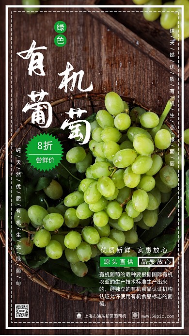 葡萄简约宣传手机海报