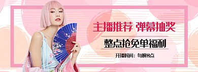 直播主播抽奖抽象国潮复古俏皮海报