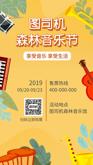 音乐节音乐会演唱会宣传海报