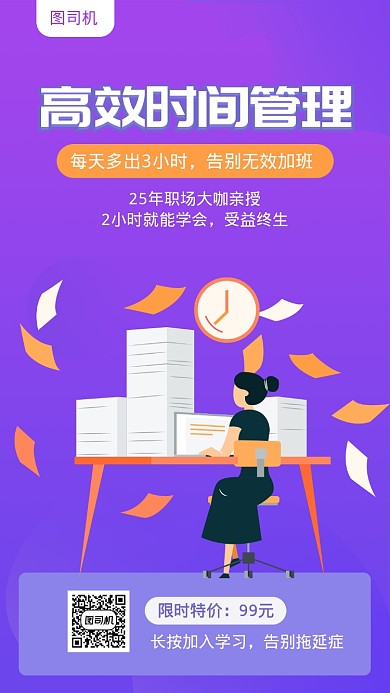 高效时间管理宣传海报