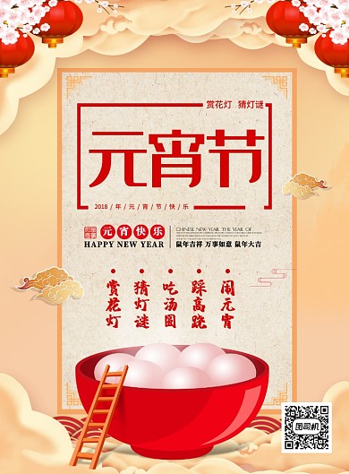 黄色祥云大气2020鼠年元宵节宣传海报