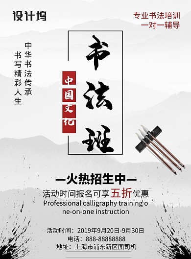 书法班印刷海报模版