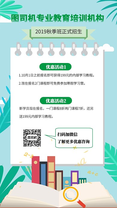 培训教育机构秋季招生手机宣传海报