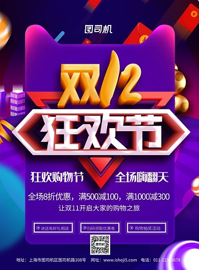 简约C4D双十二狂欢节促销宣传海报