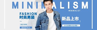 男装促销特惠banner海报