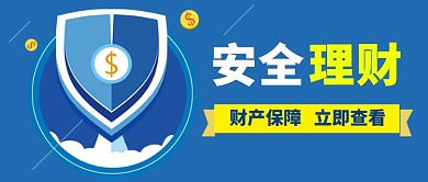 理财金融公众号首图