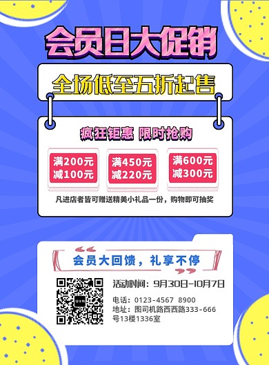 会员回馈优惠促销海报