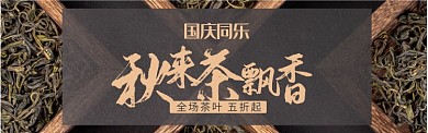 黄色国庆茶叶促销banner