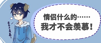 双十一单身狗首图