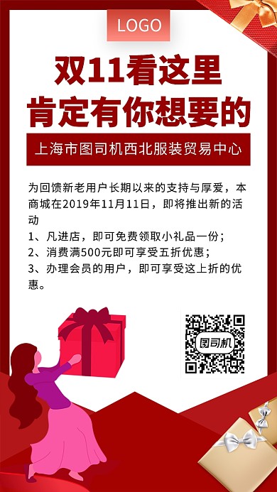双11全场钜惠手机宣传海报