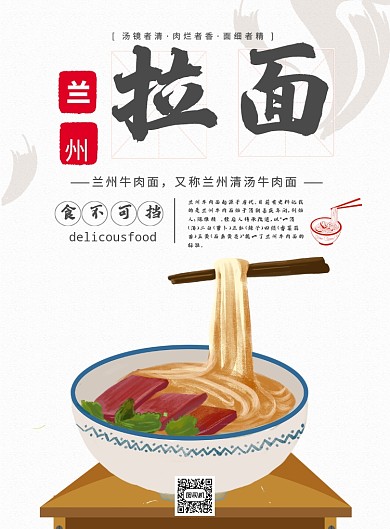 简洁大气兰州拉面海报