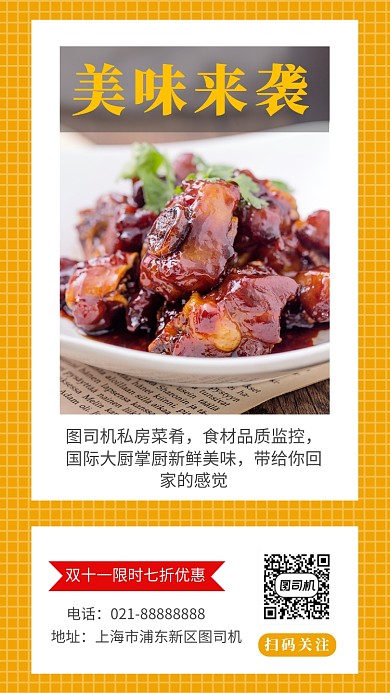 简洁美食促销手机海报模板