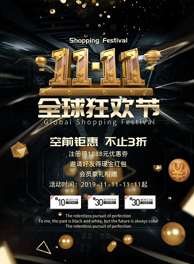 黑金大气双十一购物节广告印刷海报模板