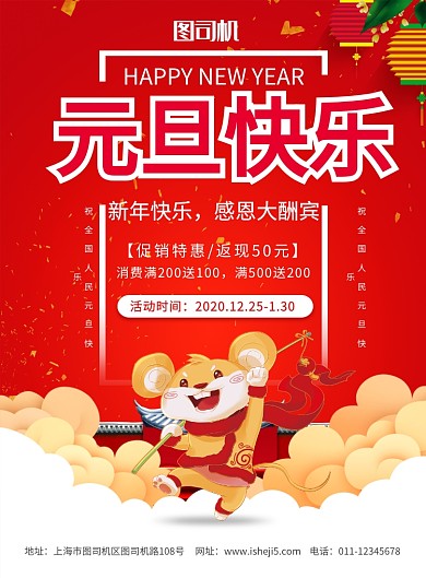 简约元旦快乐新年促销宣传海报