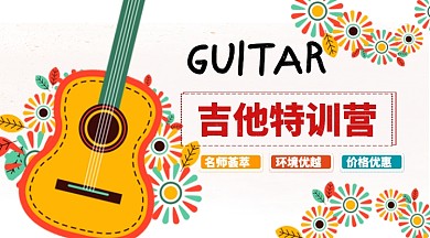 卡通手绘吉他培训手机首图