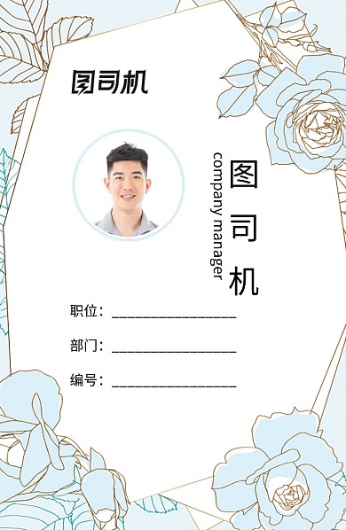 蓝色创意时尚花卉工作证