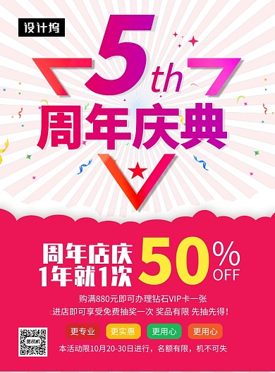 时尚简约周年庆典活动印刷海报模板