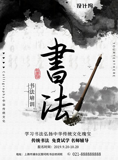 黑色水墨风书法培训班招生宣传印刷海报