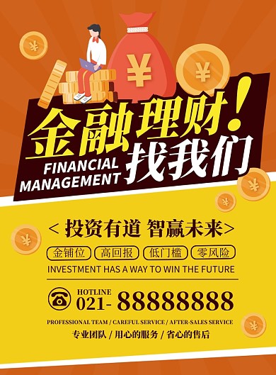 黄色时尚扁平化金融理财投资广告宣传海报