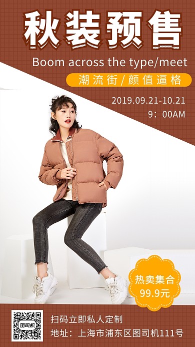 咖啡色清新秋季女装促销手机海报模板
