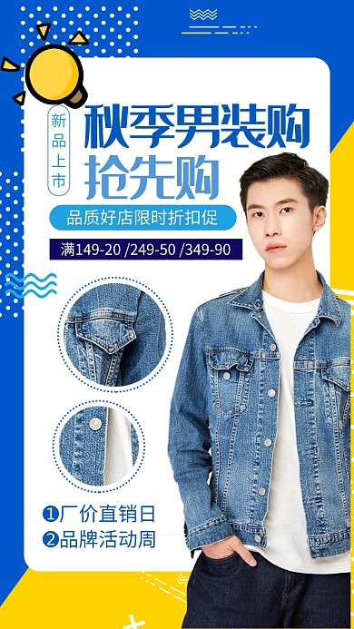 蓝色孟菲斯秋季男装促销海报