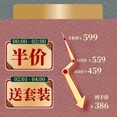 国庆节红色复古中国风电商主图